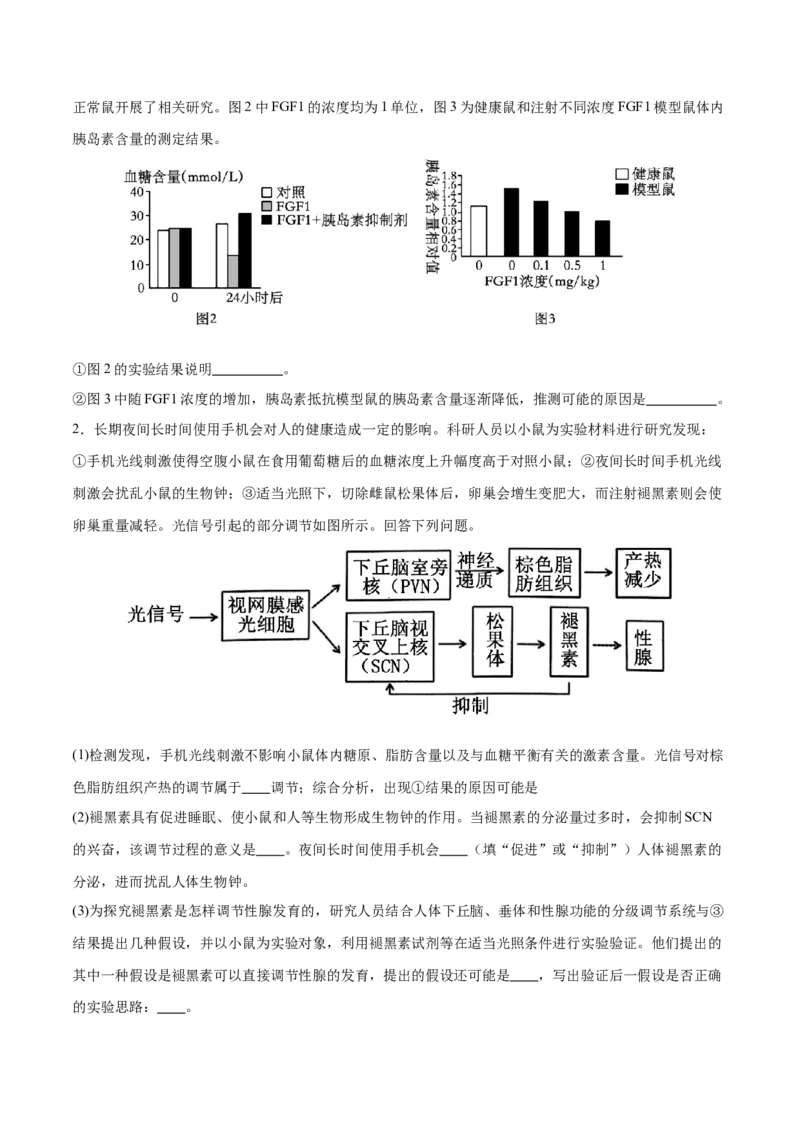 押新高考卷稳态与调节（原卷版）-备战2024年高考生物临考题号押题（新高考通用）_2024年新高考资料_5.2024三轮冲刺_备战2024年高考生物临考题号押题（新高考通用）322745222_61