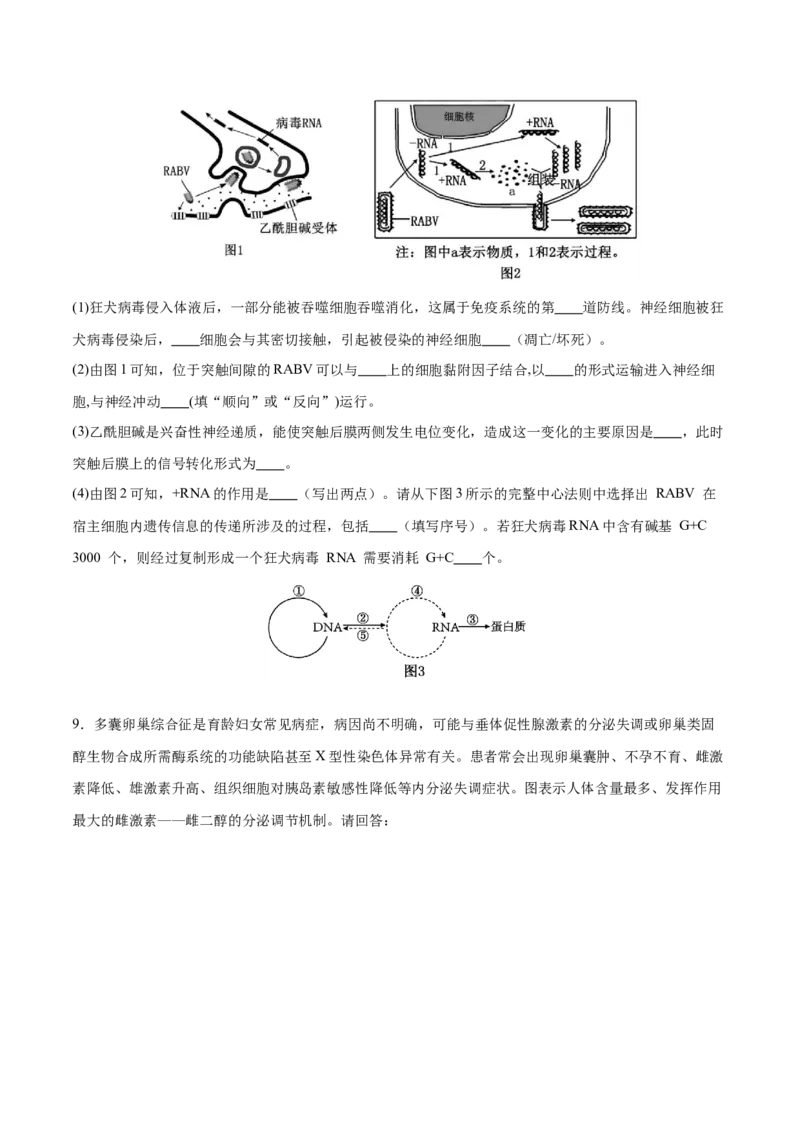 押新高考卷稳态与调节（原卷版）-备战2024年高考生物临考题号押题（新高考通用）_2024年新高考资料_5.2024三轮冲刺_备战2024年高考生物临考题号押题（新高考通用）322745222_61