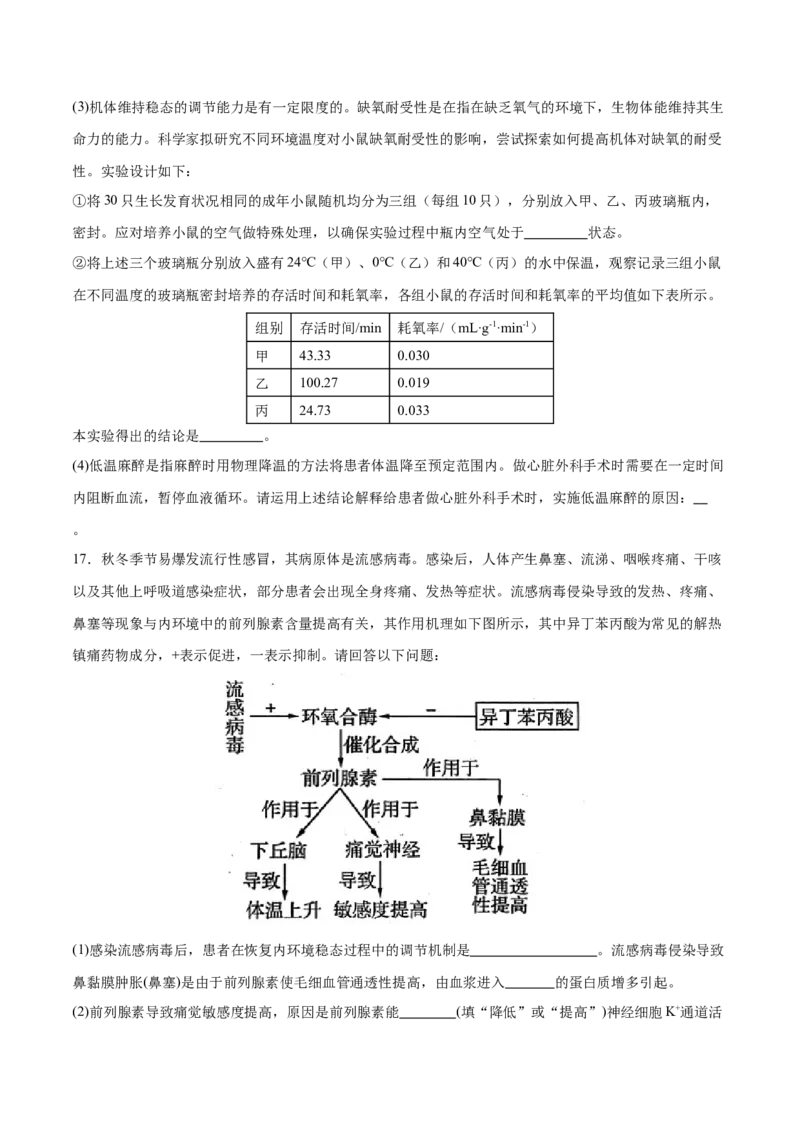 押新高考卷稳态与调节（原卷版）-备战2024年高考生物临考题号押题（新高考通用）_2024年新高考资料_5.2024三轮冲刺_备战2024年高考生物临考题号押题（新高考通用）322745222_61