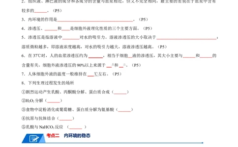 宝典13人体的内环境与稳态（原卷版）_2024年新高考资料_1.2024一轮复习_2024年高考生物一轮复习知识清单