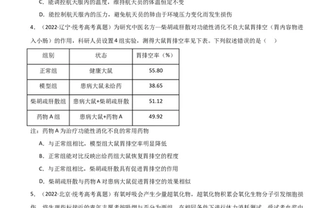 宝典13人体的内环境与稳态（原卷版）_2024年新高考资料_1.2024一轮复习_2024年高考生物一轮复习知识清单