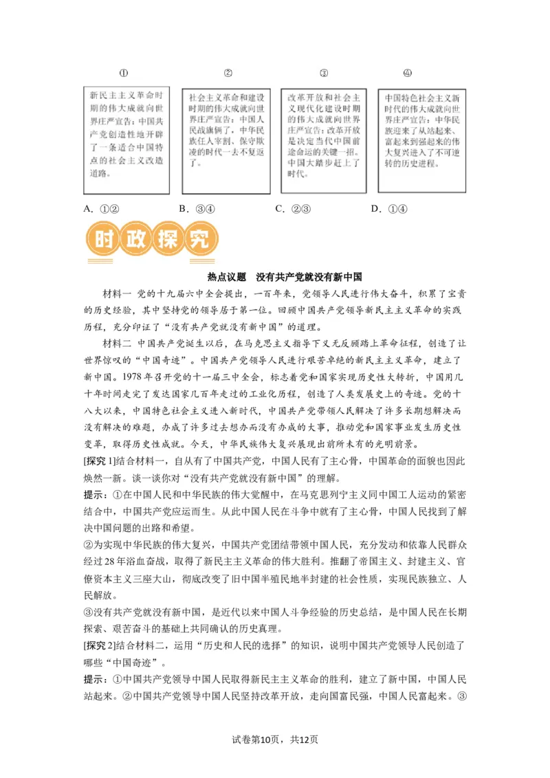 第01课历史和人民的选择（讲义）（原卷版）_新高考复习资料_2024年新高考资料_一轮复习资料_完2024年高考政治一轮复习讲练测（课件+讲义+练习）（新教材新高考）_必修3