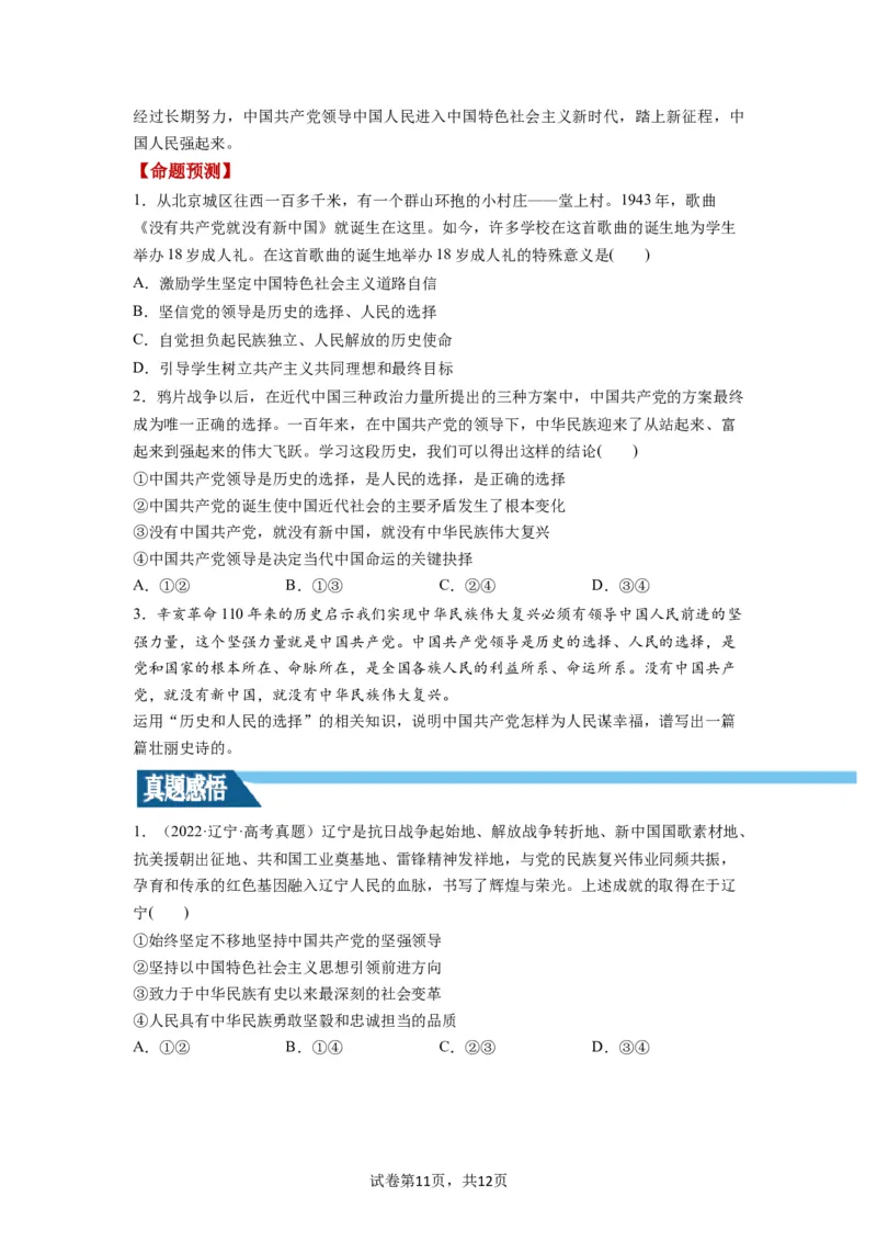 第01课历史和人民的选择（讲义）（原卷版）_新高考复习资料_2024年新高考资料_一轮复习资料_完2024年高考政治一轮复习讲练测（课件+讲义+练习）（新教材新高考）_必修3