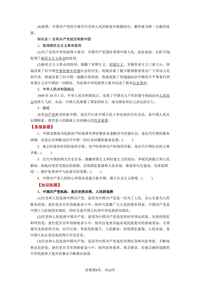 第01课历史和人民的选择（讲义）（原卷版）_新高考复习资料_2024年新高考资料_一轮复习资料_完2024年高考政治一轮复习讲练测（课件+讲义+练习）（新教材新高考）_必修3