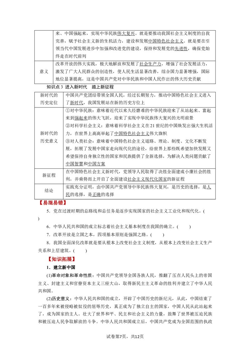 第01课历史和人民的选择（讲义）（原卷版）_新高考复习资料_2024年新高考资料_一轮复习资料_完2024年高考政治一轮复习讲练测（课件+讲义+练习）（新教材新高考）_必修3
