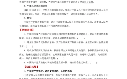 第01课历史和人民的选择（讲义）（原卷版）_新高考复习资料_2024年新高考资料_一轮复习资料_完2024年高考政治一轮复习讲练测（课件+讲义+练习）（新教材新高考）_必修3