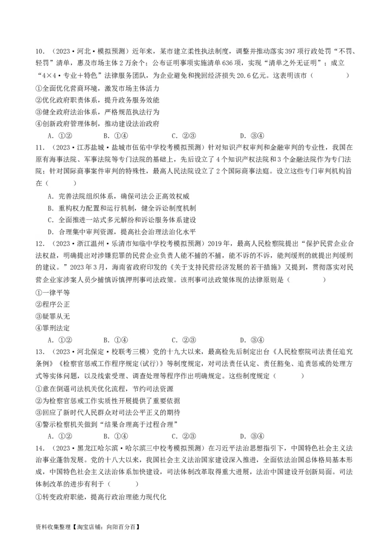 第九课全面依法治国的基本要求（好题过关）（原卷版）_新高考复习资料_2024年新高考资料_一轮复习资料_完2024年高考政治一轮复习考点帮（课件+讲义+练习）（新教材新高考）