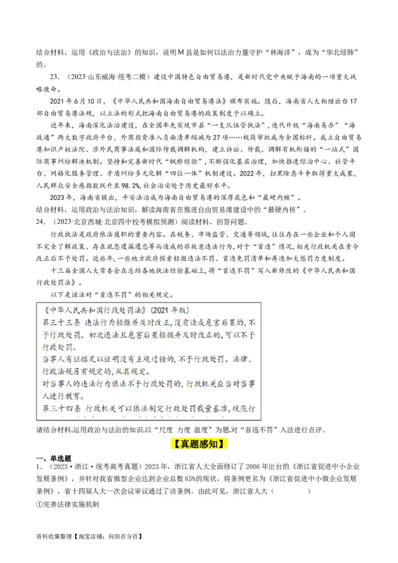 第九课全面依法治国的基本要求（好题过关）（原卷版）_新高考复习资料_2024年新高考资料_一轮复习资料_完2024年高考政治一轮复习考点帮（课件+讲义+练习）（新教材新高考）