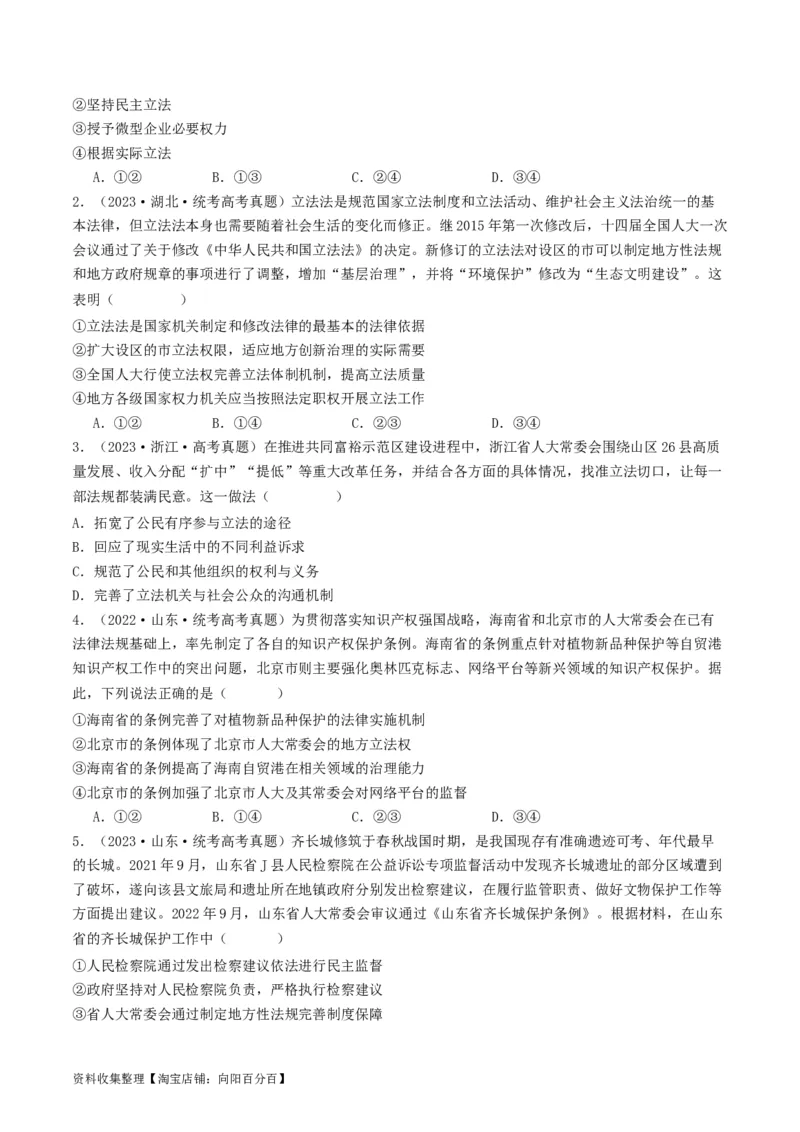 第九课全面依法治国的基本要求（好题过关）（原卷版）_新高考复习资料_2024年新高考资料_一轮复习资料_完2024年高考政治一轮复习考点帮（课件+讲义+练习）（新教材新高考）