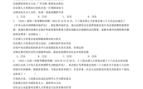 第九课全面依法治国的基本要求（好题过关）（原卷版）_新高考复习资料_2024年新高考资料_一轮复习资料_完2024年高考政治一轮复习考点帮（课件+讲义+练习）（新教材新高考）