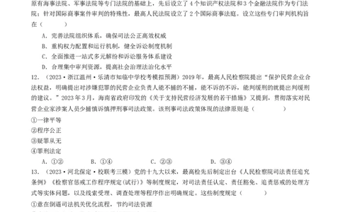 第九课全面依法治国的基本要求（好题过关）（原卷版）_新高考复习资料_2024年新高考资料_一轮复习资料_完2024年高考政治一轮复习考点帮（课件+讲义+练习）（新教材新高考）