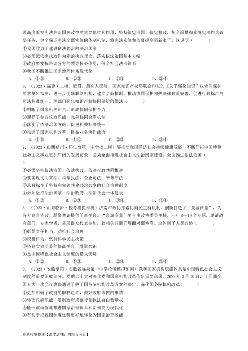 第八课法治中国建设（好题过关）（原卷版）_新高考复习资料_2024年新高考资料_一轮复习资料_完2024年高考政治一轮复习考点帮（课件+讲义+练习）（新教材新高考）_好题过关