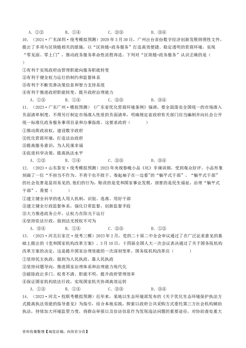 第八课法治中国建设（好题过关）（原卷版）_新高考复习资料_2024年新高考资料_一轮复习资料_完2024年高考政治一轮复习考点帮（课件+讲义+练习）（新教材新高考）_好题过关