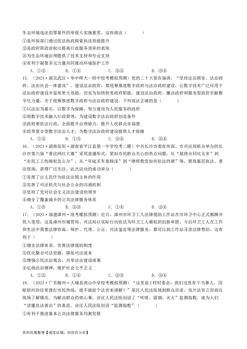 第八课法治中国建设（好题过关）（原卷版）_新高考复习资料_2024年新高考资料_一轮复习资料_完2024年高考政治一轮复习考点帮（课件+讲义+练习）（新教材新高考）_好题过关