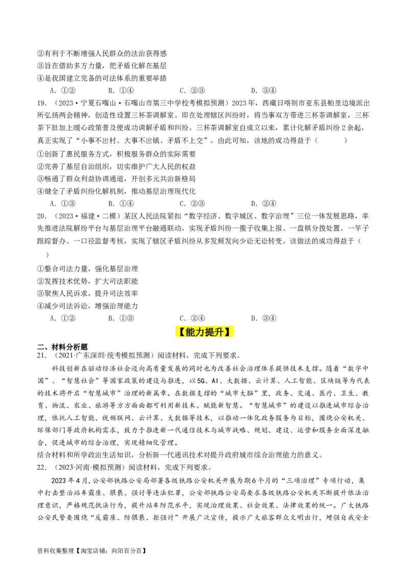 第八课法治中国建设（好题过关）（原卷版）_新高考复习资料_2024年新高考资料_一轮复习资料_完2024年高考政治一轮复习考点帮（课件+讲义+练习）（新教材新高考）_好题过关