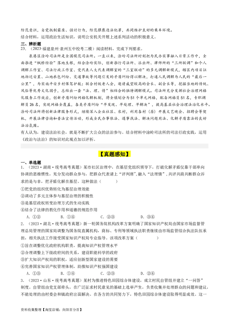 第八课法治中国建设（好题过关）（原卷版）_新高考复习资料_2024年新高考资料_一轮复习资料_完2024年高考政治一轮复习考点帮（课件+讲义+练习）（新教材新高考）_好题过关