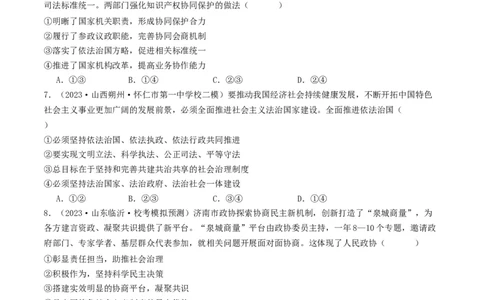 第八课法治中国建设（好题过关）（原卷版）_新高考复习资料_2024年新高考资料_一轮复习资料_完2024年高考政治一轮复习考点帮（课件+讲义+练习）（新教材新高考）_好题过关