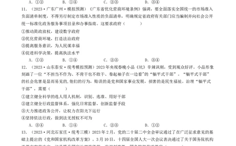 第八课法治中国建设（好题过关）（原卷版）_新高考复习资料_2024年新高考资料_一轮复习资料_完2024年高考政治一轮复习考点帮（课件+讲义+练习）（新教材新高考）_好题过关