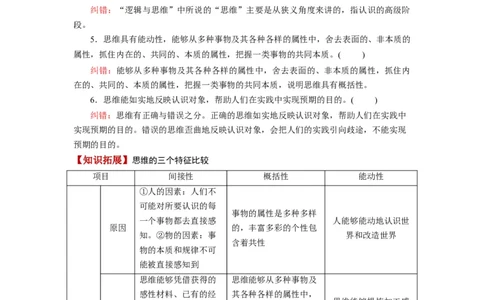 第01课走进思维世界（讲义）（解析版）_新高考复习资料_2024年新高考资料_一轮复习资料_完2024年高考政治一轮复习讲练测（课件+讲义+练习）（新教材新高考）_选择性必修3