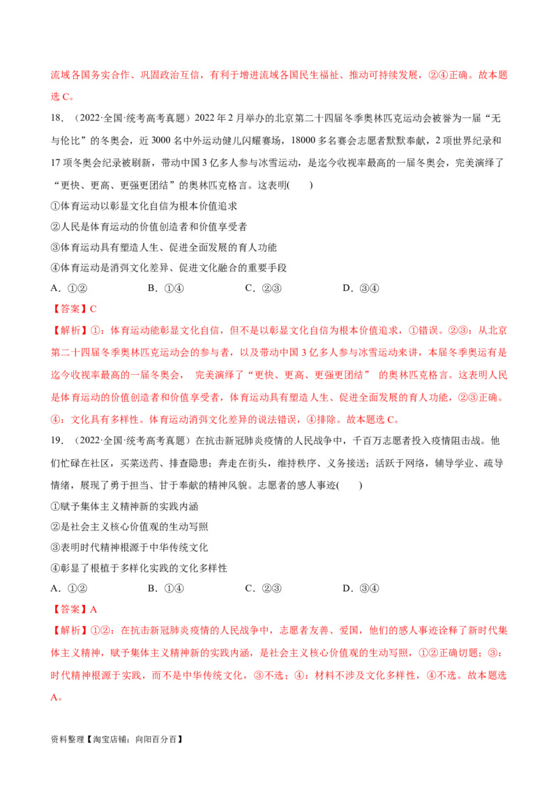 必刷题高考真题近两年（2022年、2023年）全国甲卷政治真题（教师版）_新高考复习资料_2024年新高考资料_一轮复习资料_必刷高考真题