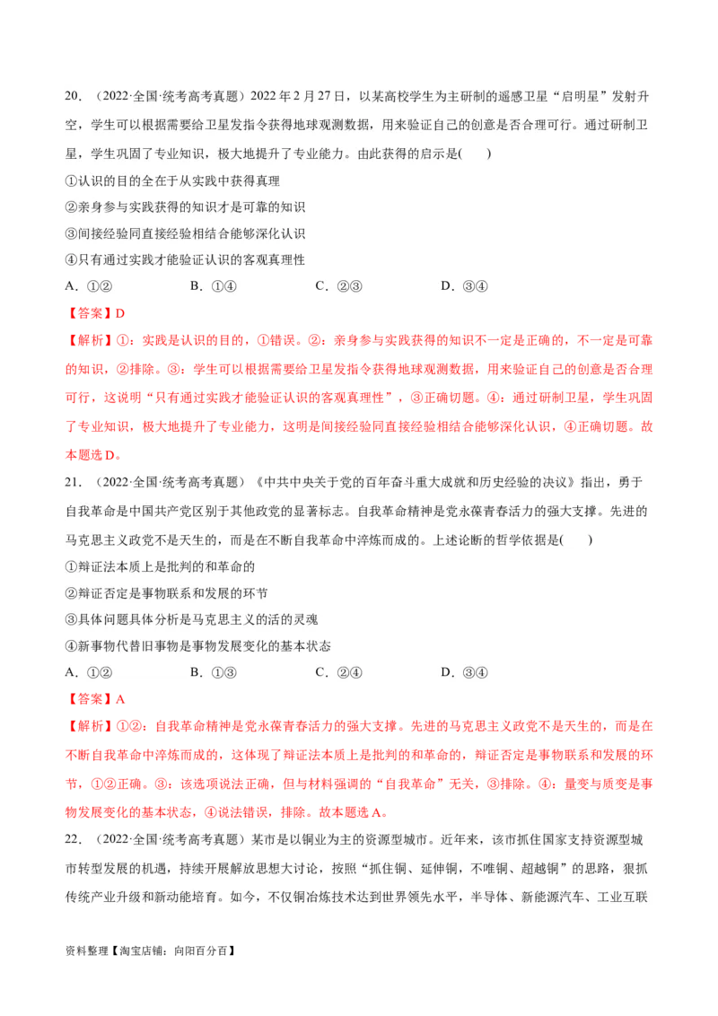 必刷题高考真题近两年（2022年、2023年）全国甲卷政治真题（教师版）_新高考复习资料_2024年新高考资料_一轮复习资料_必刷高考真题