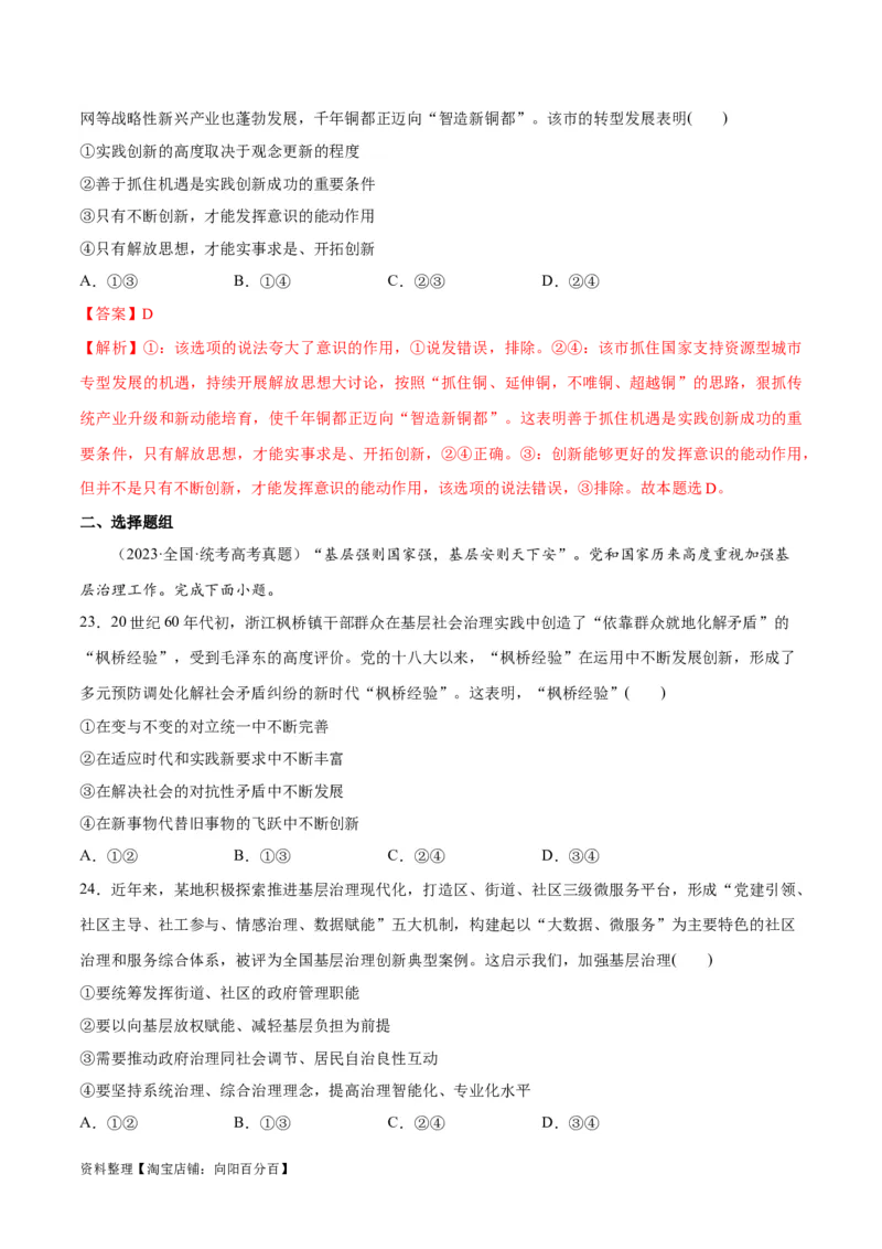必刷题高考真题近两年（2022年、2023年）全国甲卷政治真题（教师版）_新高考复习资料_2024年新高考资料_一轮复习资料_必刷高考真题