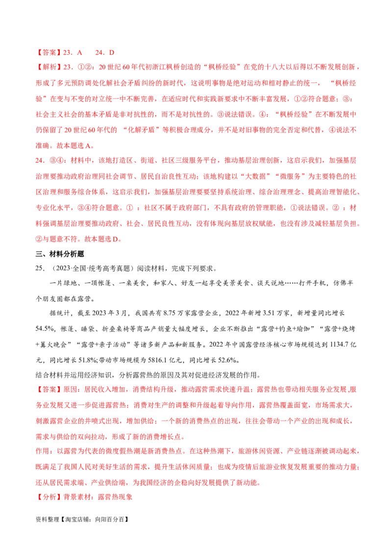 必刷题高考真题近两年（2022年、2023年）全国甲卷政治真题（教师版）_新高考复习资料_2024年新高考资料_一轮复习资料_必刷高考真题