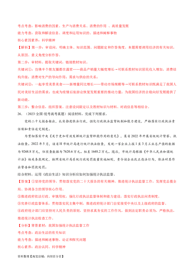 必刷题高考真题近两年（2022年、2023年）全国甲卷政治真题（教师版）_新高考复习资料_2024年新高考资料_一轮复习资料_必刷高考真题