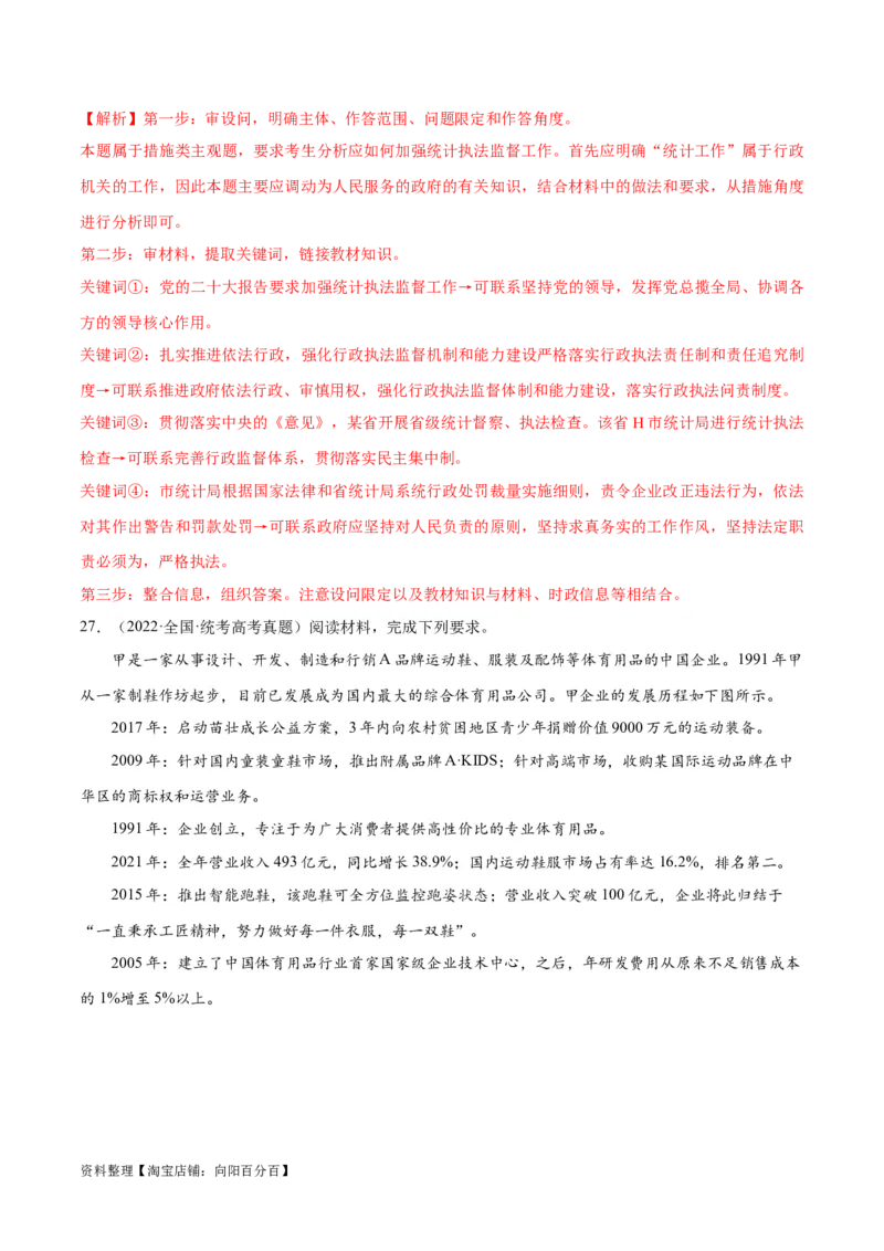 必刷题高考真题近两年（2022年、2023年）全国甲卷政治真题（教师版）_新高考复习资料_2024年新高考资料_一轮复习资料_必刷高考真题