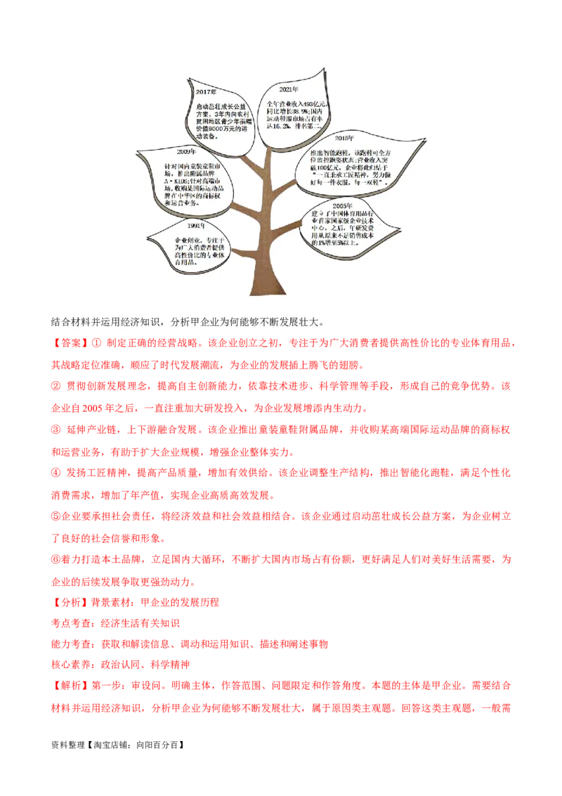 必刷题高考真题近两年（2022年、2023年）全国甲卷政治真题（教师版）_新高考复习资料_2024年新高考资料_一轮复习资料_必刷高考真题
