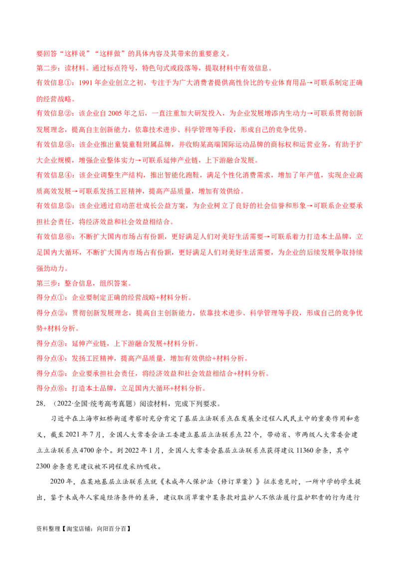 必刷题高考真题近两年（2022年、2023年）全国甲卷政治真题（教师版）_新高考复习资料_2024年新高考资料_一轮复习资料_必刷高考真题