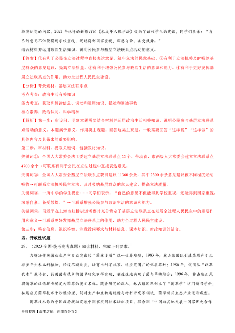 必刷题高考真题近两年（2022年、2023年）全国甲卷政治真题（教师版）_新高考复习资料_2024年新高考资料_一轮复习资料_必刷高考真题