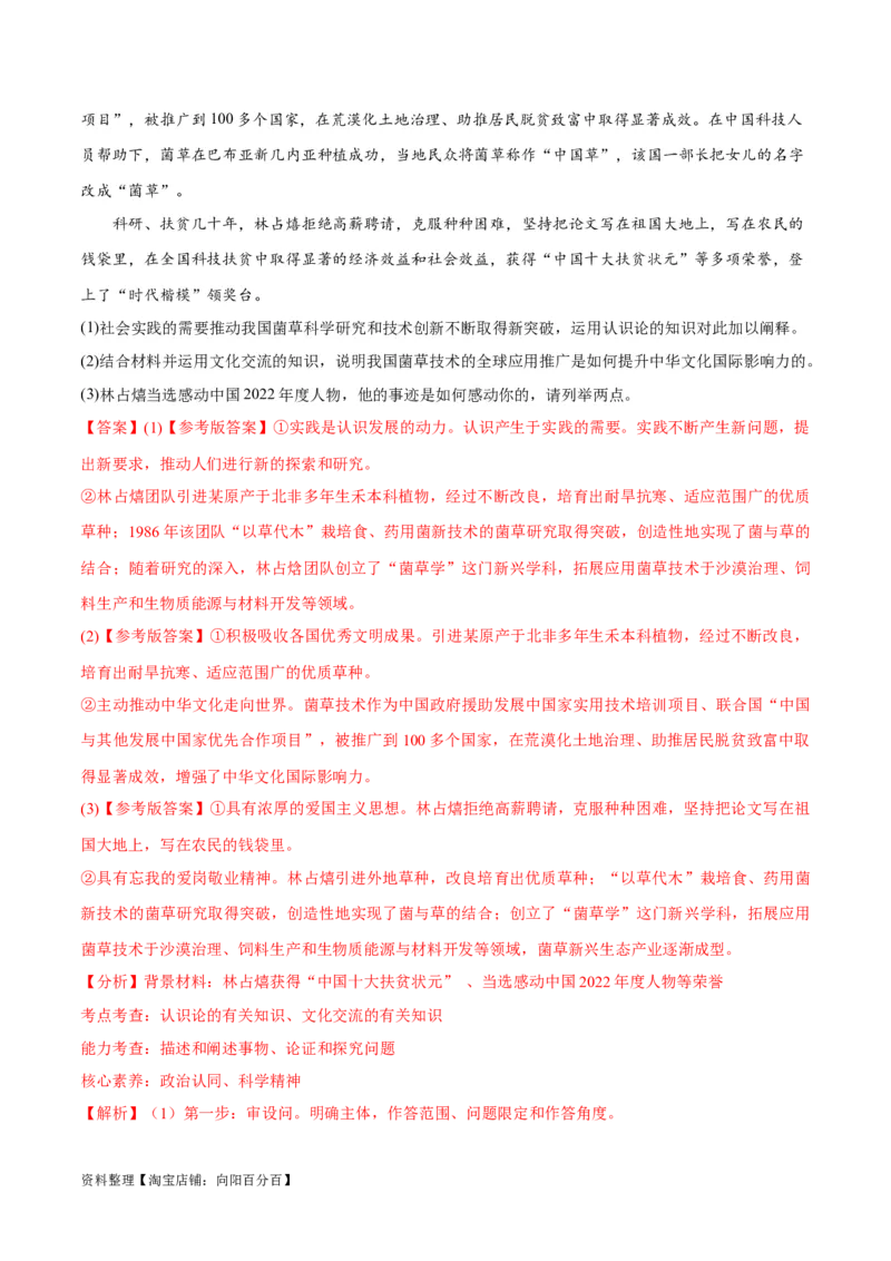 必刷题高考真题近两年（2022年、2023年）全国甲卷政治真题（教师版）_新高考复习资料_2024年新高考资料_一轮复习资料_必刷高考真题