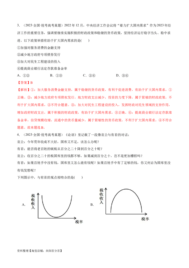 必刷题高考真题近两年（2022年、2023年）全国甲卷政治真题（教师版）_新高考复习资料_2024年新高考资料_一轮复习资料_必刷高考真题