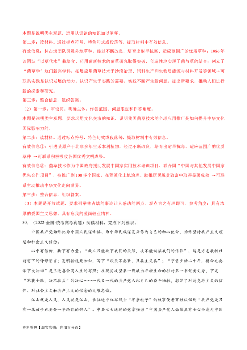 必刷题高考真题近两年（2022年、2023年）全国甲卷政治真题（教师版）_新高考复习资料_2024年新高考资料_一轮复习资料_必刷高考真题