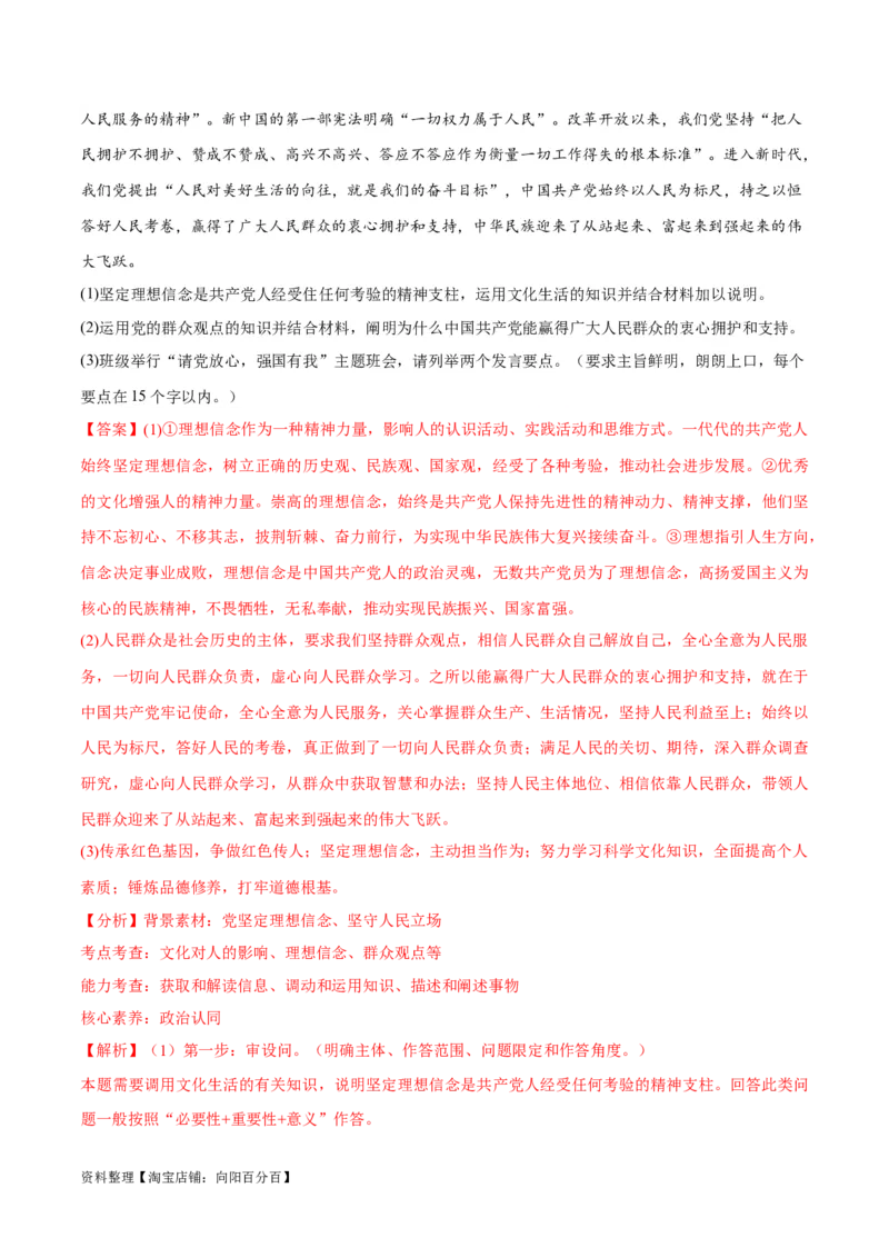 必刷题高考真题近两年（2022年、2023年）全国甲卷政治真题（教师版）_新高考复习资料_2024年新高考资料_一轮复习资料_必刷高考真题