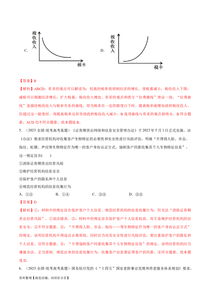 必刷题高考真题近两年（2022年、2023年）全国甲卷政治真题（教师版）_新高考复习资料_2024年新高考资料_一轮复习资料_必刷高考真题