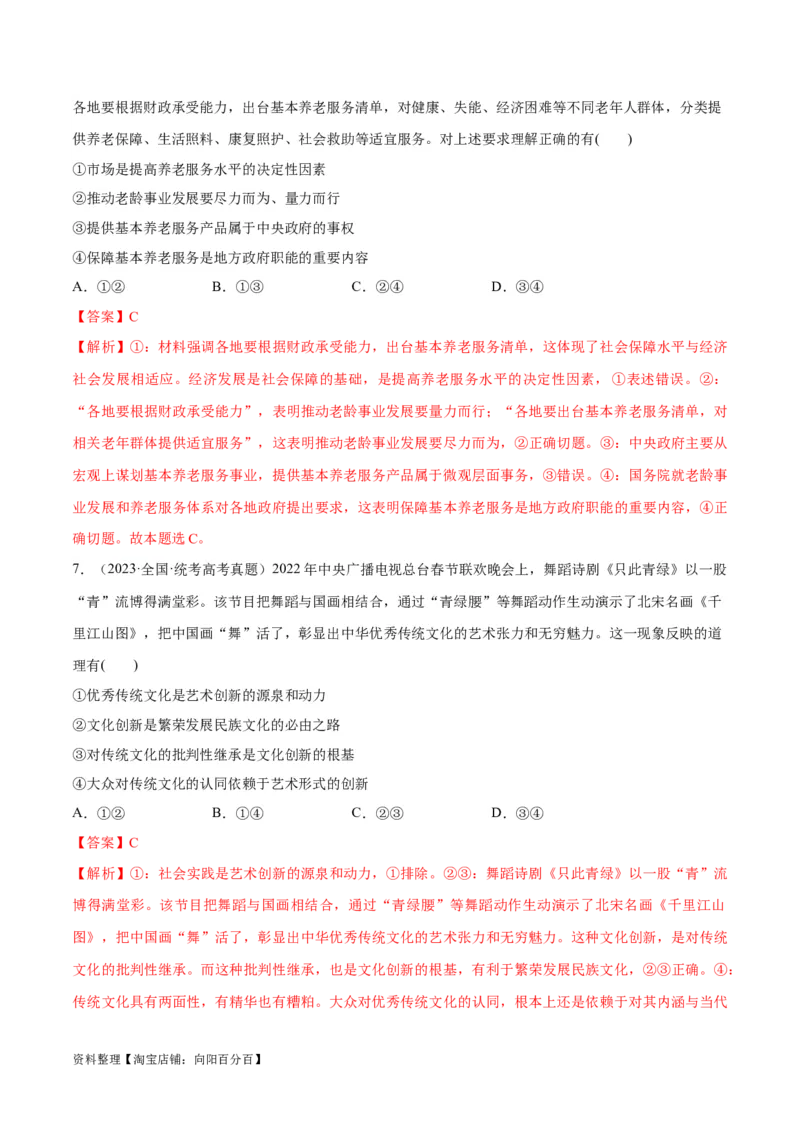 必刷题高考真题近两年（2022年、2023年）全国甲卷政治真题（教师版）_新高考复习资料_2024年新高考资料_一轮复习资料_必刷高考真题