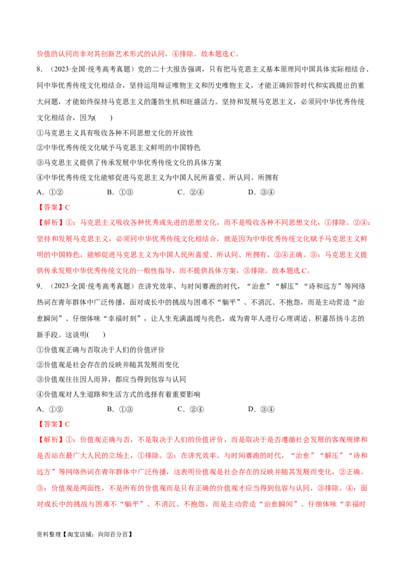 必刷题高考真题近两年（2022年、2023年）全国甲卷政治真题（教师版）_新高考复习资料_2024年新高考资料_一轮复习资料_必刷高考真题