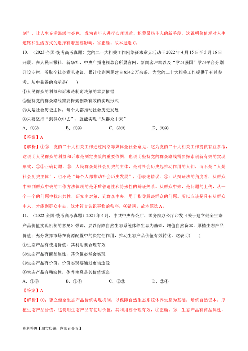 必刷题高考真题近两年（2022年、2023年）全国甲卷政治真题（教师版）_新高考复习资料_2024年新高考资料_一轮复习资料_必刷高考真题