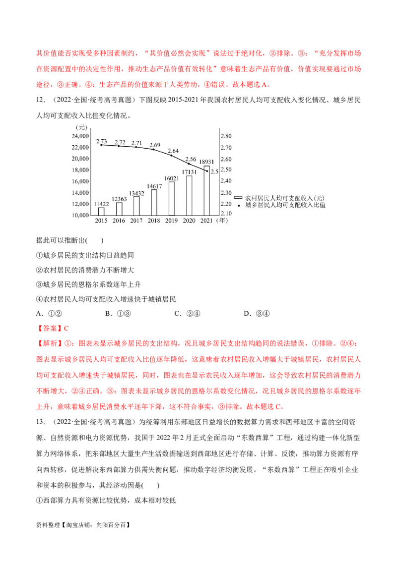 必刷题高考真题近两年（2022年、2023年）全国甲卷政治真题（教师版）_新高考复习资料_2024年新高考资料_一轮复习资料_必刷高考真题