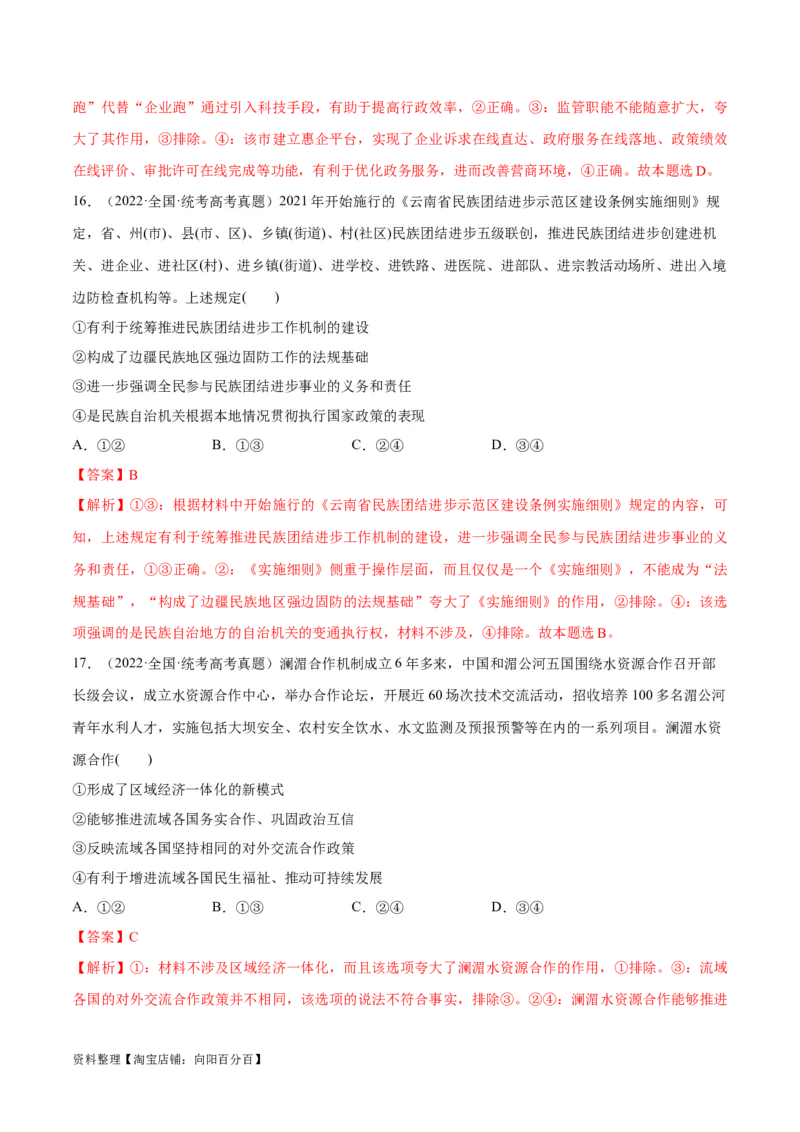 必刷题高考真题近两年（2022年、2023年）全国甲卷政治真题（教师版）_新高考复习资料_2024年新高考资料_一轮复习资料_必刷高考真题