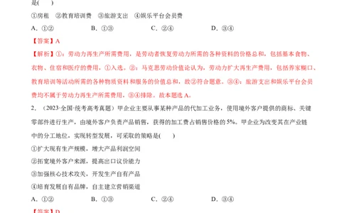 必刷题高考真题近两年（2022年、2023年）全国甲卷政治真题（教师版）_新高考复习资料_2024年新高考资料_一轮复习资料_必刷高考真题