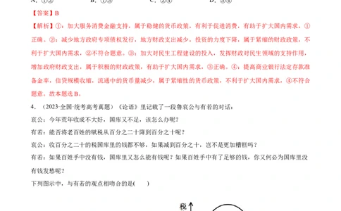 必刷题高考真题近两年（2022年、2023年）全国甲卷政治真题（教师版）_新高考复习资料_2024年新高考资料_一轮复习资料_必刷高考真题