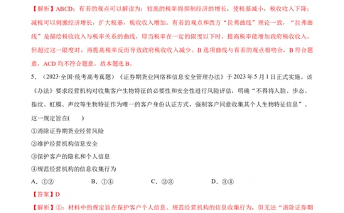 必刷题高考真题近两年（2022年、2023年）全国甲卷政治真题（教师版）_新高考复习资料_2024年新高考资料_一轮复习资料_必刷高考真题