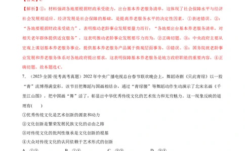 必刷题高考真题近两年（2022年、2023年）全国甲卷政治真题（教师版）_新高考复习资料_2024年新高考资料_一轮复习资料_必刷高考真题