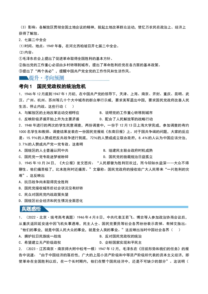 第21讲人民解放战争（原卷版）_2024年新高考资料_1.2024一轮复习_2024年高考历史一轮复习讲练测（新教材新高考）_455