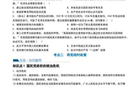 第21讲人民解放战争（原卷版）_2024年新高考资料_1.2024一轮复习_2024年高考历史一轮复习讲练测（新教材新高考）_455