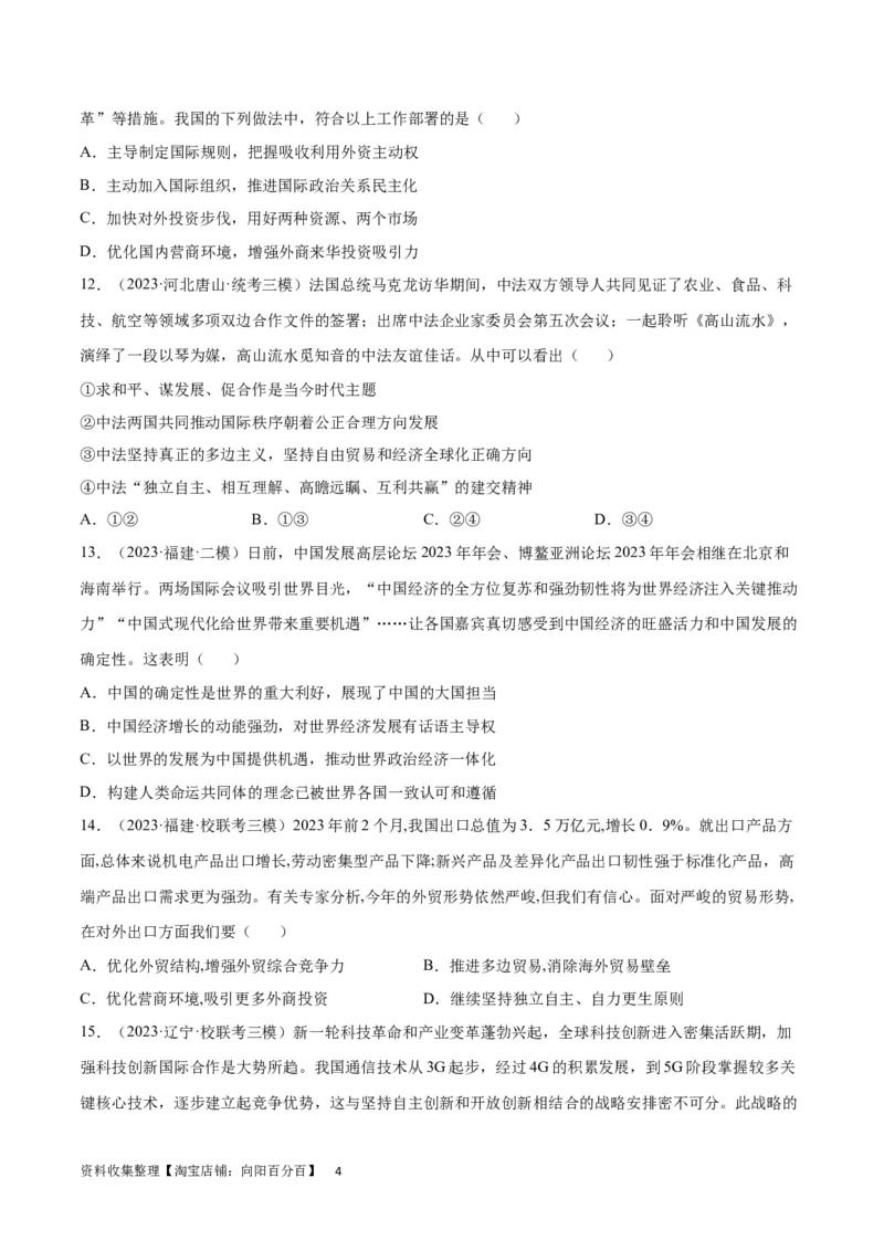 专题突破卷13经济全球化（考试版）_新高考复习资料_2024年新高考资料_一轮复习资料_完2024年高考政治一轮复习考点通关卷（新高考通用）_专题突破卷13经济全球化