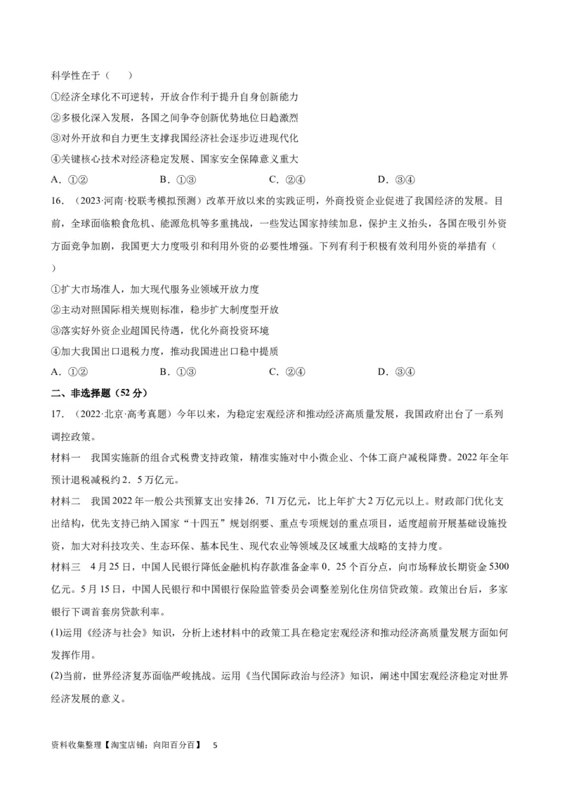 专题突破卷13经济全球化（考试版）_新高考复习资料_2024年新高考资料_一轮复习资料_完2024年高考政治一轮复习考点通关卷（新高考通用）_专题突破卷13经济全球化